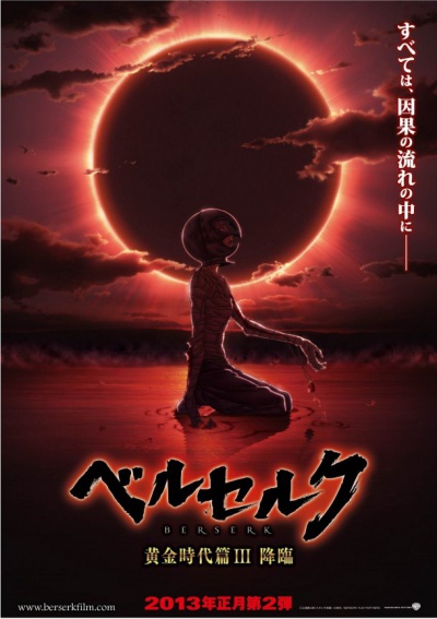 Berserk Golden Age Arc III: Descent | �������: ������� ���. ����� III: ���������